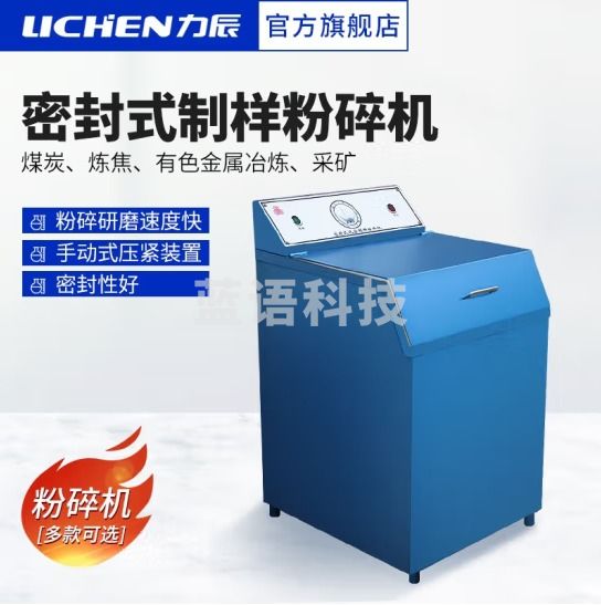 力辰科技 密封式系列化验制样粉碎机 GJ200-2