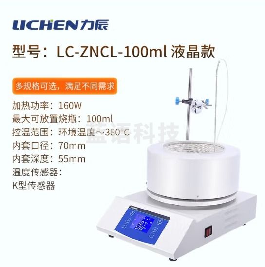 力辰科技 电热套数显款/普通款/多规格实验室智能恒温数显控温调温加热套 LC-ZNCL-100ml数显磁力