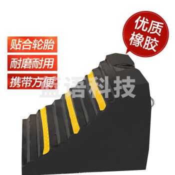 准航 橡胶止退器 阻车器斜坡阻退器车轮定位器 便捷式汽车防溜车三角木 反光膜实心带环25*16*19cm—4kg