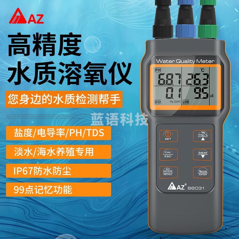 衡欣AZ86031 溶氧仪水产养殖 溶解氧浓度含量测试 测电导率检测仪 AZ-86031官方标配
