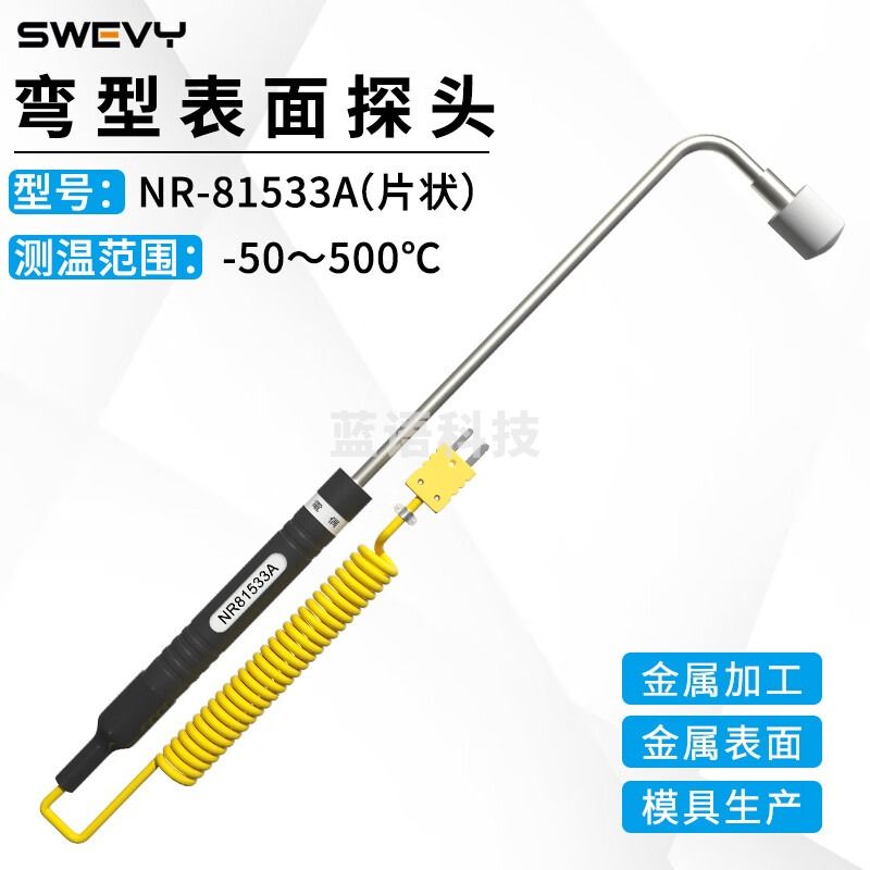 速为（suwei）片状弯型表面探头 NR81533A接触式热电偶探头K型热电偶 烟斗型探头 NR-81533A