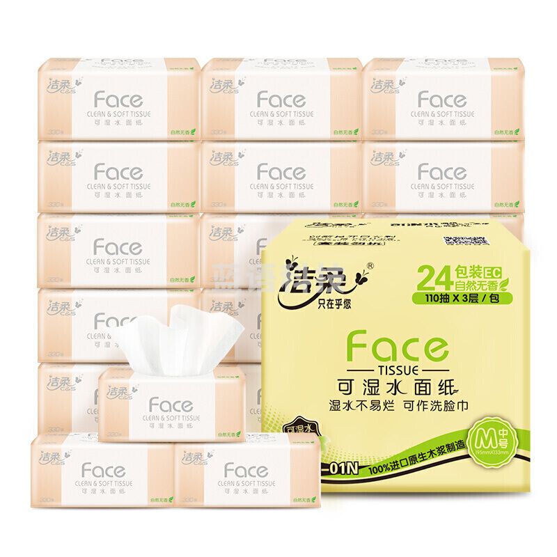 洁柔抽纸 粉Face 柔韧面巾纸纸巾*24包 无香(M号 可湿水婴儿可用110抽每包)整箱销售