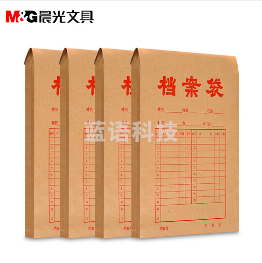 晨光 A4档案袋338*238mm 牛皮纸文件袋  APYRA60900（20个/包）