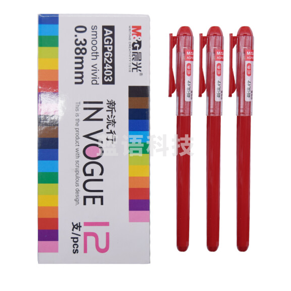 晨光 AGP62403彩色中性笔水性笔签字笔0.38mm 12支红色