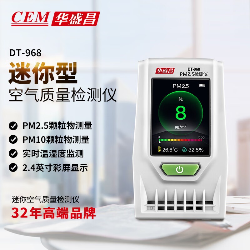 华盛昌（CEM）DT-968 雾霾PM2.5 PM10室内家用空气质量检测仪 家装环境监测仪