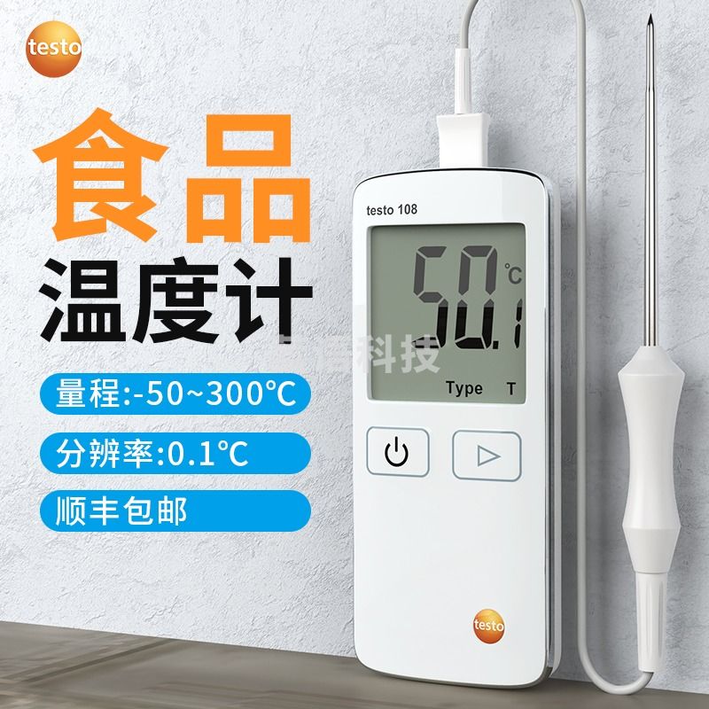 德图德国德图TESTO108食品温度计探针中心高精度测温仪温度计厨房烘焙 TESTO-108官方标配