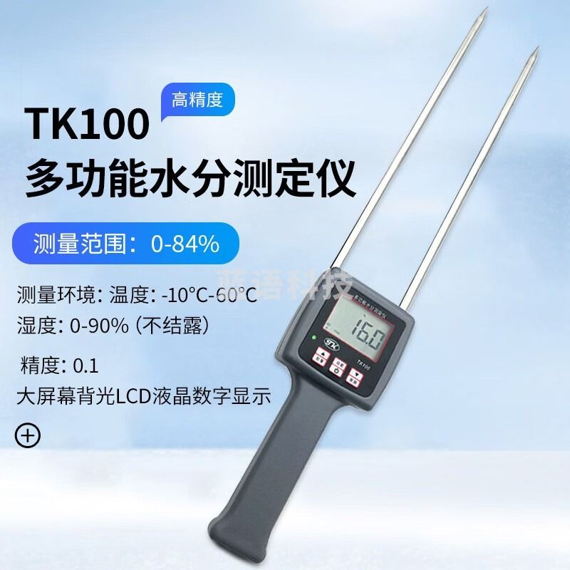 拓科 TK100多功能水分测试仪TK100S粮食木屑淀粉废纸包牧草水分测定仪 TK100多功能水分测定仪