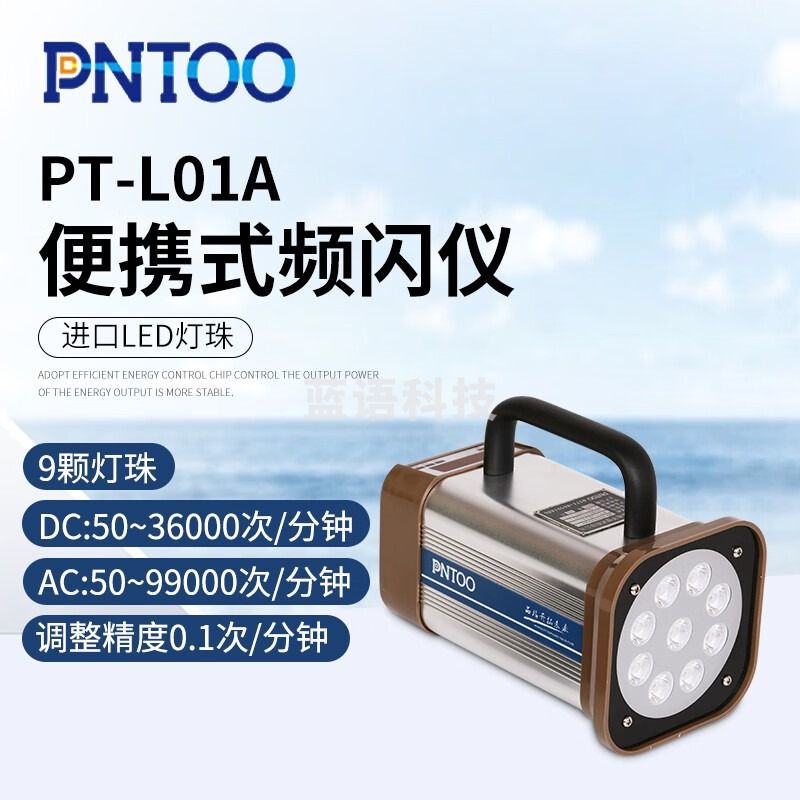 SIPEIK品拓频闪仪转速表LED灯PTL01A/03C纺织机电机风机镭射防伪便携式 LED便携式频闪仪PT-L01A(9灯珠)