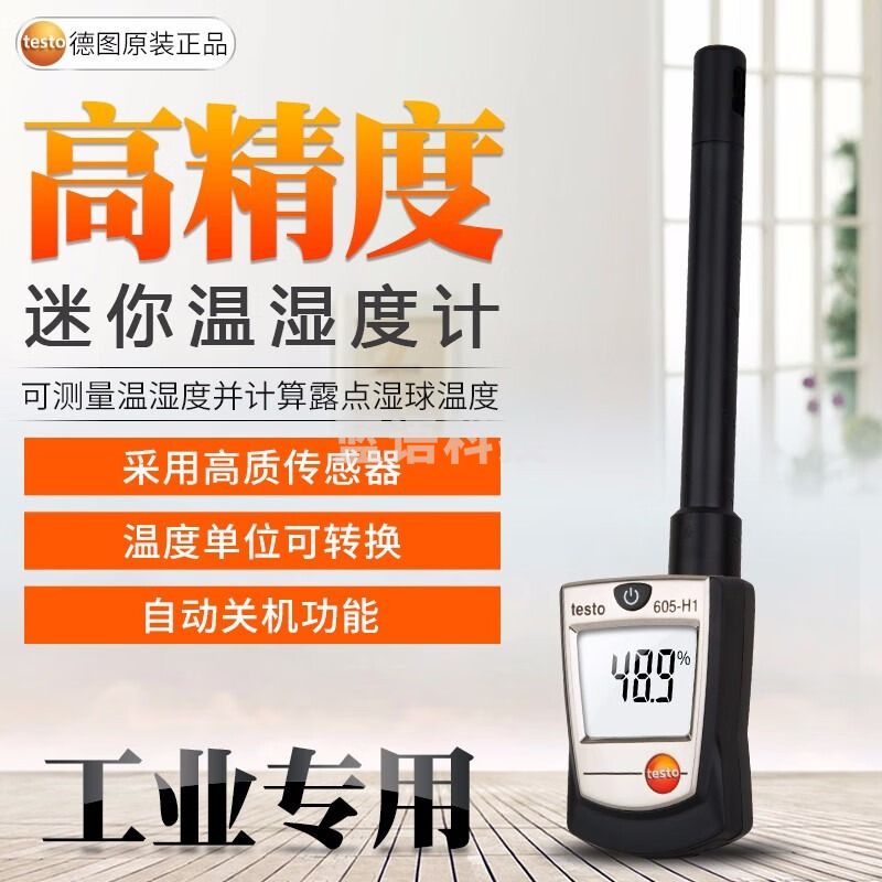 德图德国德图 TESTO605-H1温湿度计 工业高精度温湿度仪 露点仪便携 TESTO605-H1