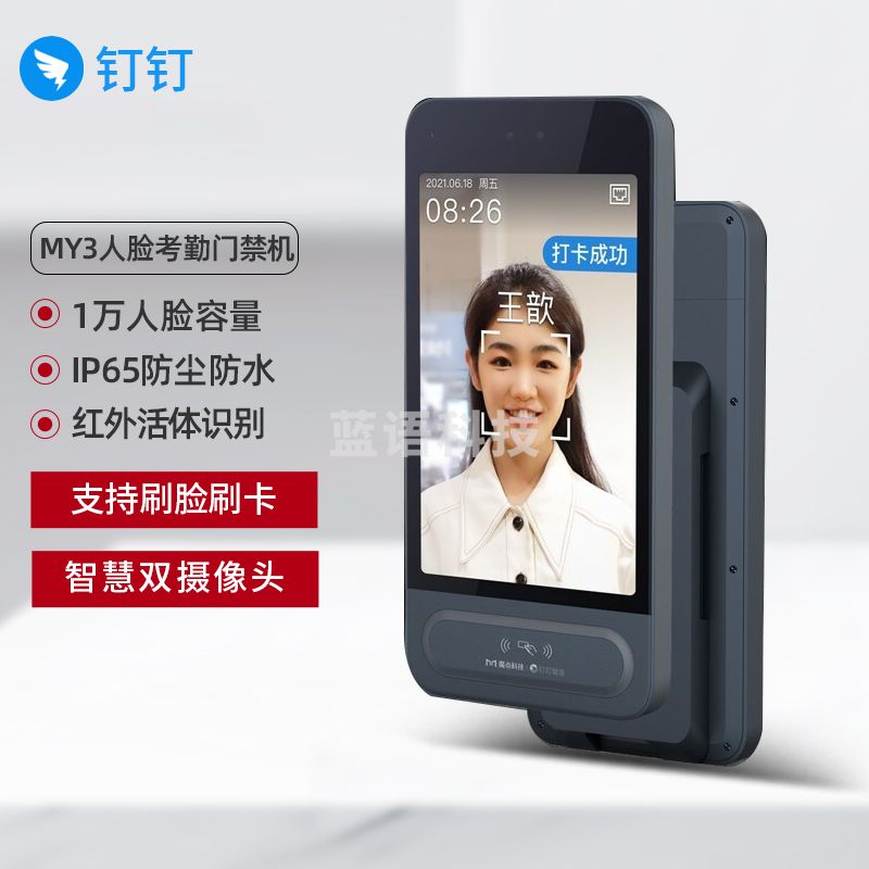 钉钉 魔点MY3 智能人脸考勤门禁机打卡智联户外防水室外人脸识别活体红外双摄 (不含门禁配件)