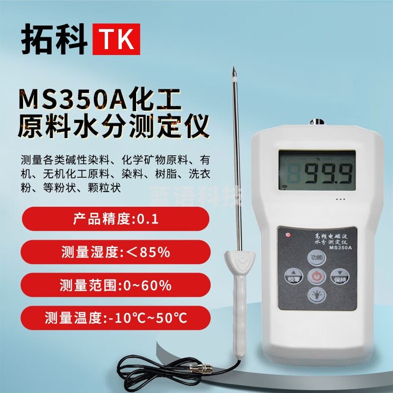 SIPEIK高频水份测定仪MS350A化工原料水泥沙煤炭食品原料水分测定仪 MS350A高频水份测定仪