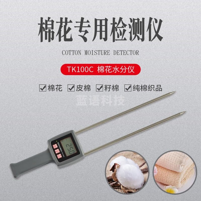 SIPEIKTK-100C水分仪棉籽皮棉湿度仪纯棉棉衣棉被含水率测定仪 TK100C棉料水分检测仪
