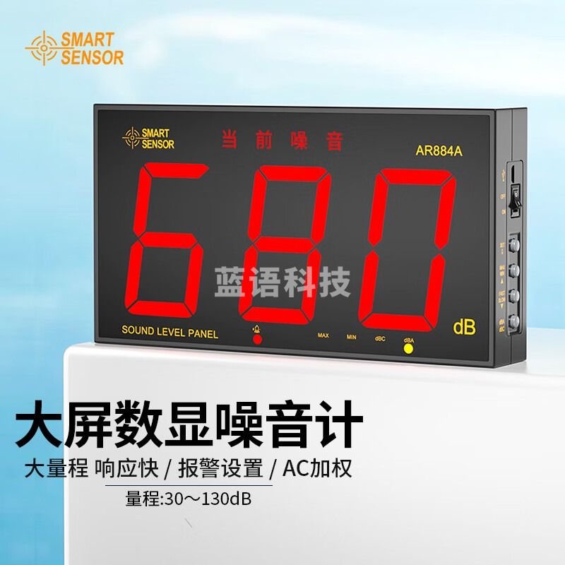 希玛 壁挂式噪音计 9.8英寸实时监测分贝仪 大屏幕供电声级计 AR-884A官方标配