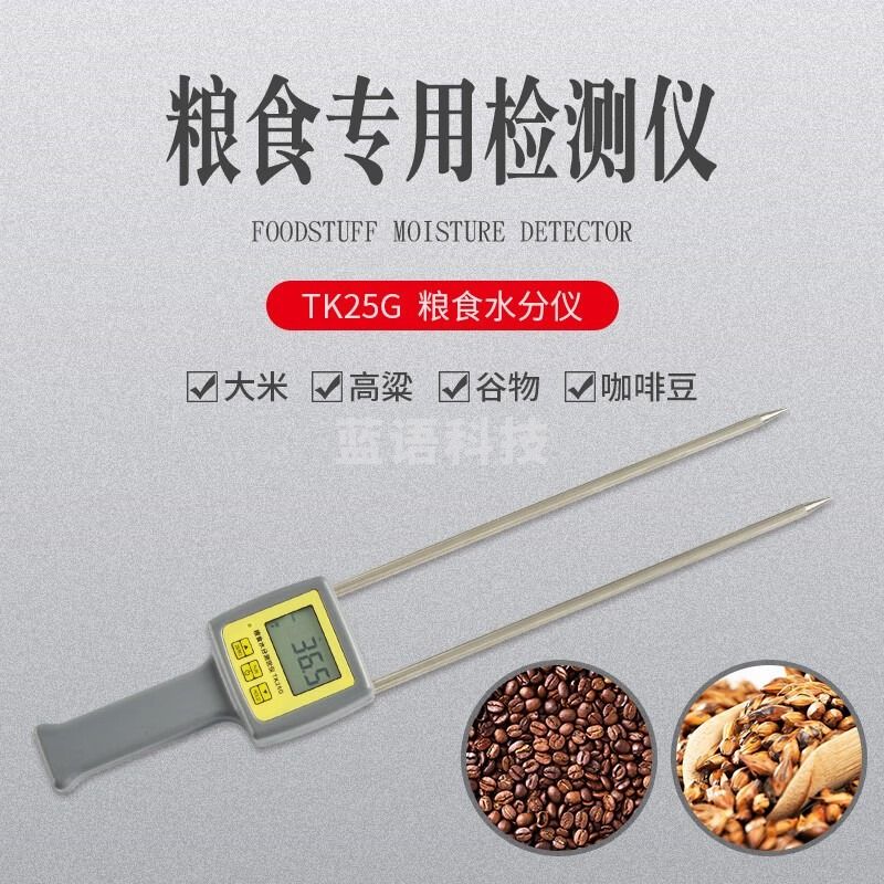 SIPEIK TK25G粮食水分仪大麦大米玉米高粱面粉农作物水分检测仪 TK25G粮食检测仪