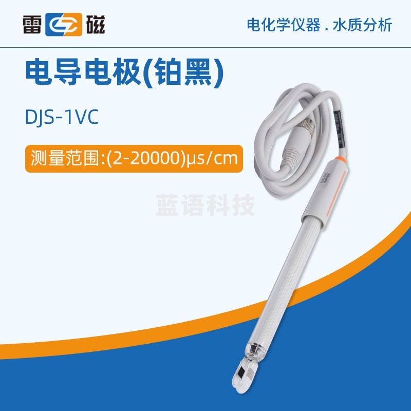 东南信诚 雷 磁 电导率仪电极DJS-1VC型电导电极实验室精密电导率电极 DJS-1VC(电导电极)