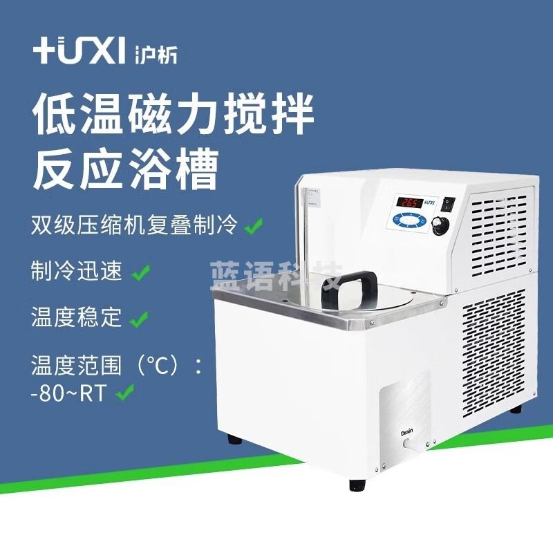 沪析（HUXI）上海 HLM-2005/4005/8005磁力搅拌低温反应槽低温萃取反应浴5L HLM-2005（-20-40℃）