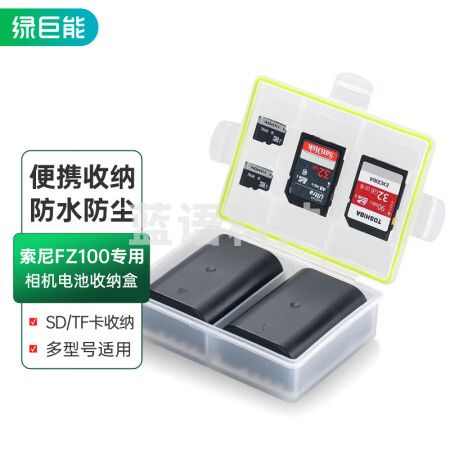 绿巨能（llano）相机电池收纳盒LJN-DCH04 索尼NP-FZ100专用款相机电池保护盒SD/TF卡收纳盒 可装电池*2+SD卡*2+TF卡*2