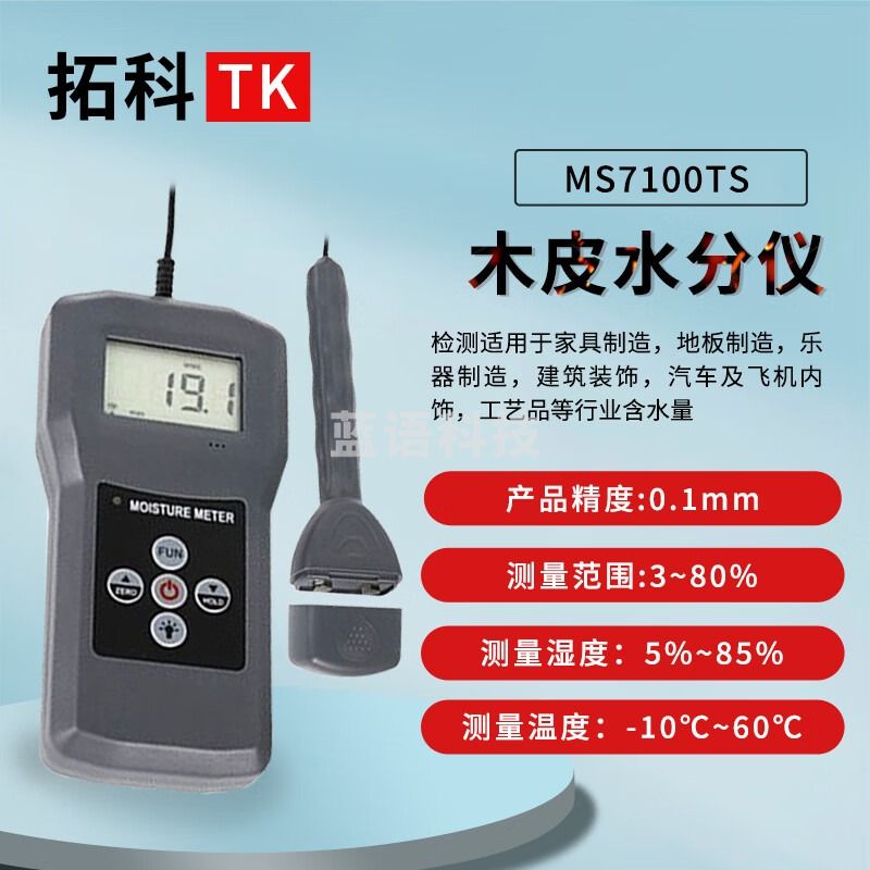 SIPEIK MS7100TS木皮水分仪 木材水分测定仪 树皮水份仪 MS7100TS木材水分测定仪