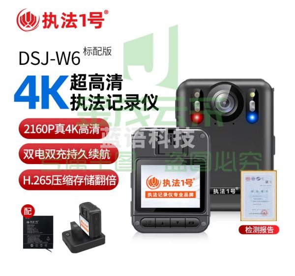 执法1号（zhifayihao）DSJ-W6 专业执法记录仪 标配16G 续航15小时