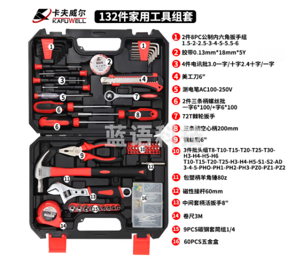 卡夫威尔132件套家用工具组套 H21079A