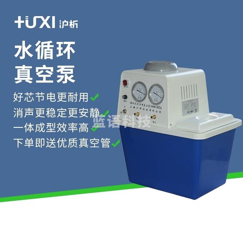沪析（HUXI）循环水真空泵实验室低噪音减压小型真空抽滤多用水环式真空泵 SHB-IIIA水环式