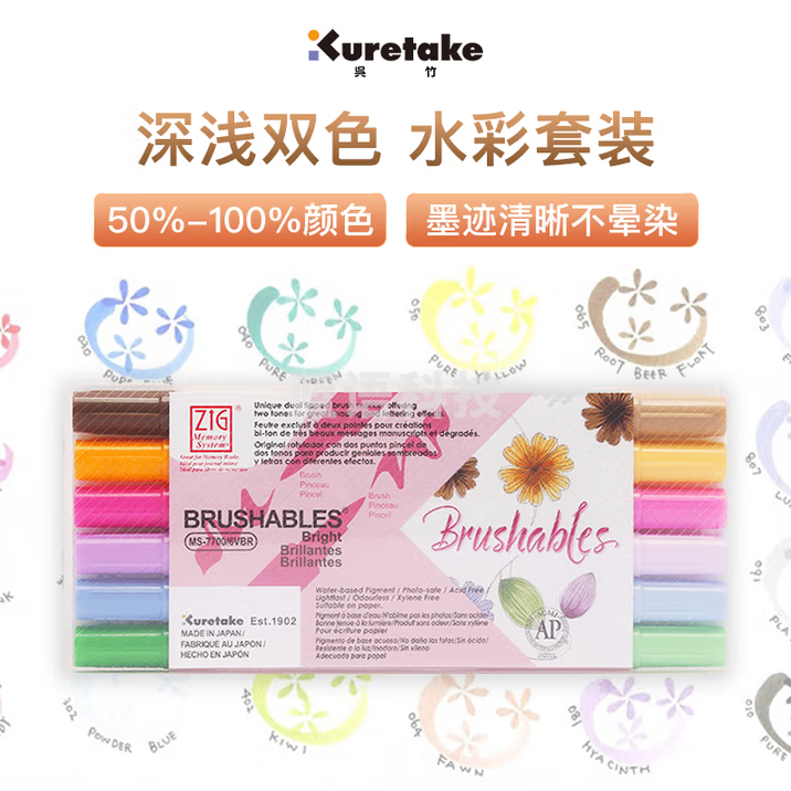 吴竹（KURETAKE）进口ZIG 7700深浅双色软刷brush 软头笔 防水水彩手账彩绘6色套装 MS-7700/6VBR