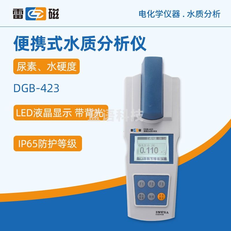 东南信诚 雷 磁 水质仪DGB-423便携式多参数水质分析仪实验水质检测仪 DGB-423(尿素、水硬度)