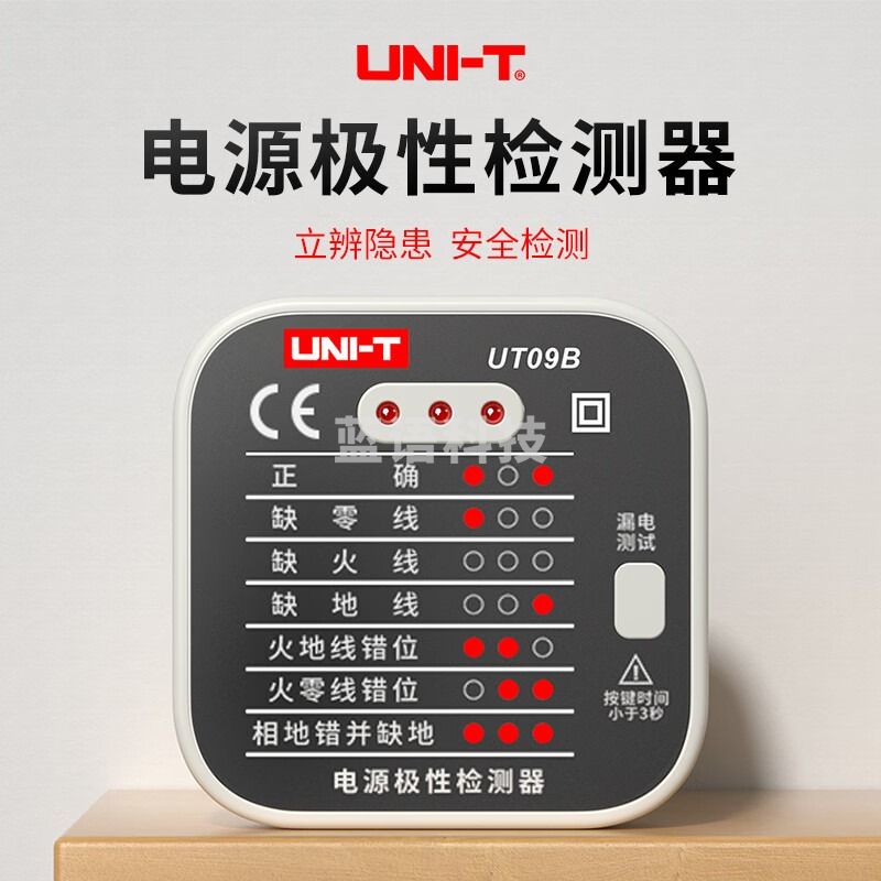 优利德 验电器 插座测试仪 相位检测仪UT-09B