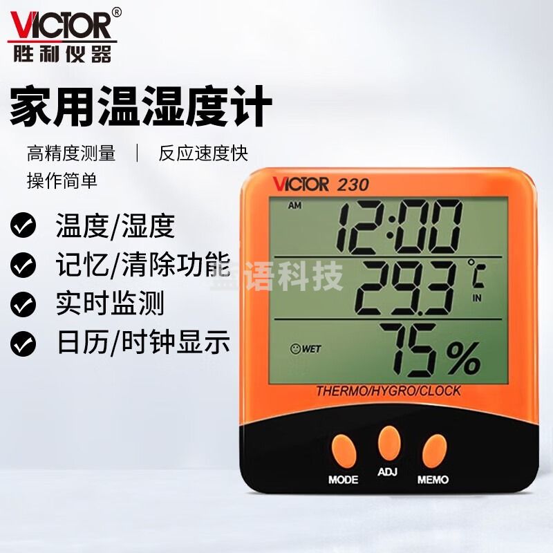 胜利仪器 VICTOR温湿度计空气环境室内温湿度测量仪数显温湿度表 VC230