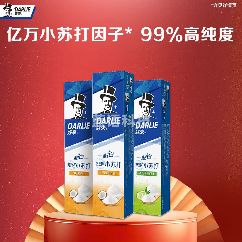 DARLIE好来(原黑人)超白小苏打牙膏40*3（口味随机）（组）
