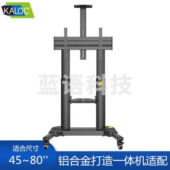 卡洛奇（kaloc）AF80 80英寸商显触摸屏一体机遥控电动升降视频会议白板展示架落地支架 大屏手动调节版