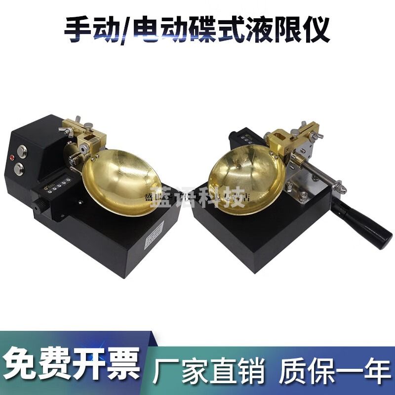 华泽世佳电动碟式液限仪土工测定仪土壤手动含水率蝶式试验仪CSDS-1/2 手动款