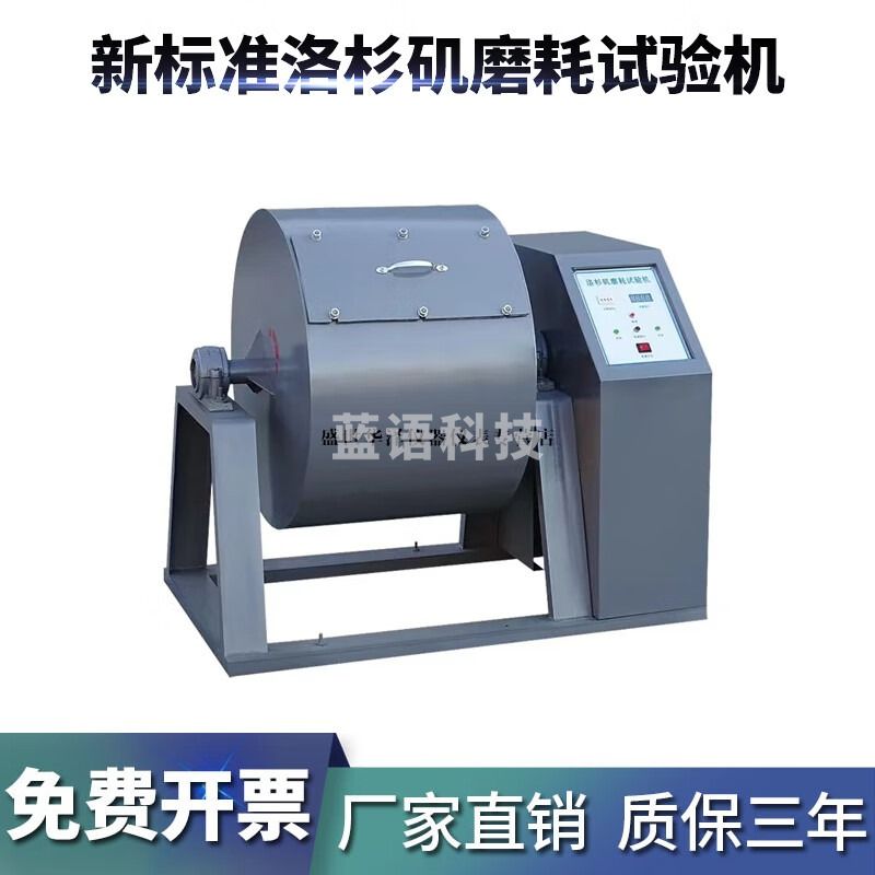 华泽世佳新标准洛杉矶磨耗试验机粗集料磨耗值磨耗机粗集料JTG3432钢球 新标准洛杉矶磨耗试验机