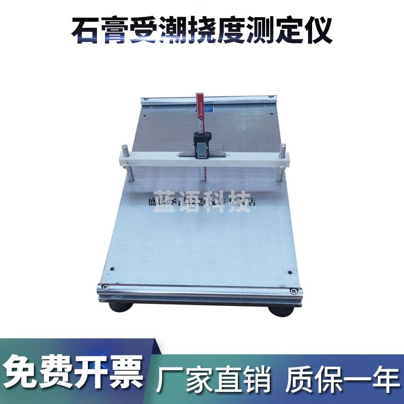 华泽世佳石膏受潮挠度仪装饰石膏板材测定仪纸面挠度检测仪SCN-60