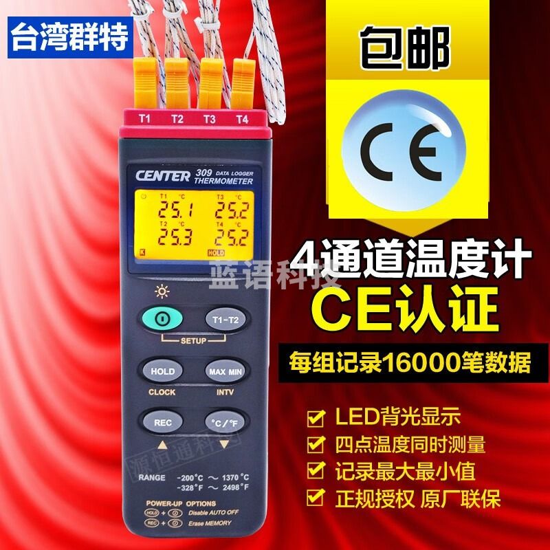 台湾群特接触式热电偶测温仪电子温度测试仪K型热电偶温度表 CENTER-309四通道K型/USB软件
