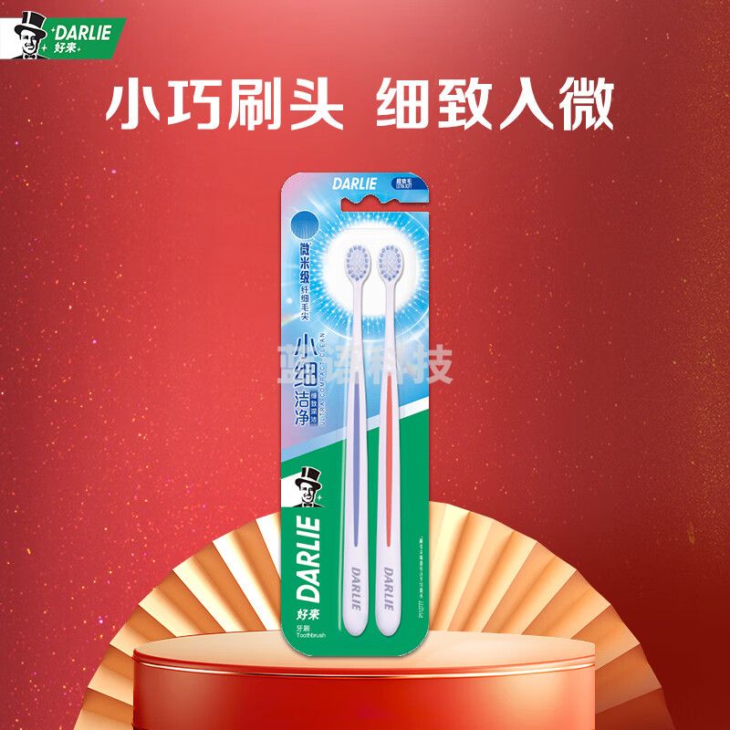 DARLIE好来(原黑人)小细洁净牙刷2支装（新旧随机发放）（组）