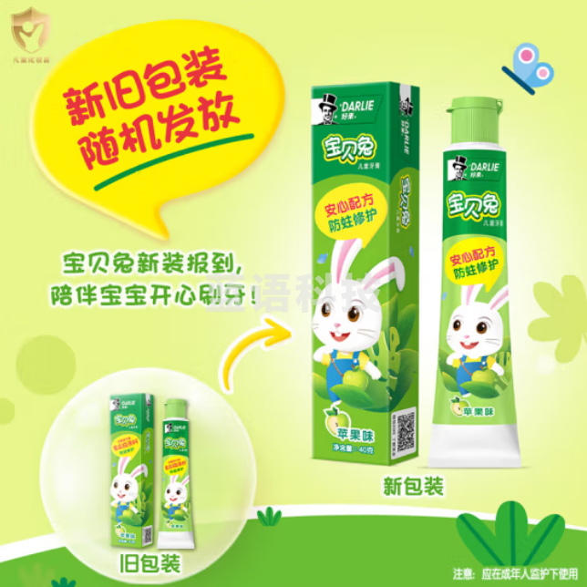 DARLIE 好来(原黑人)宝贝兔儿童牙膏2-12岁（苹果味40g）安心配方 防蛀（支）