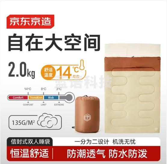 京东京造信封式双人睡袋 户外露营防潮柔软恒温加厚保暖冬季 浅沙色2.0kg