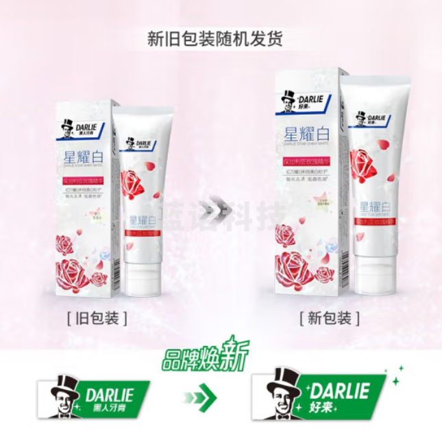 DARLIE 好来(原黑人)星耀白玫瑰款美白牙膏120g 祛黄 祛牙渍烟渍咖啡渍（支）