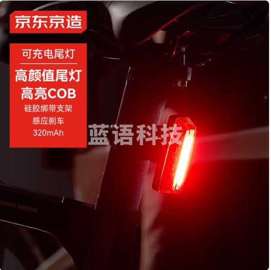 京东京造 W2智能感应自行车尾灯自行车灯后灯公路车夜骑行灯警示灯长方形