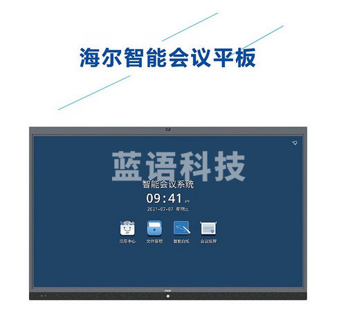 海尔 会议平板触摸一体机   86英寸 H86E71