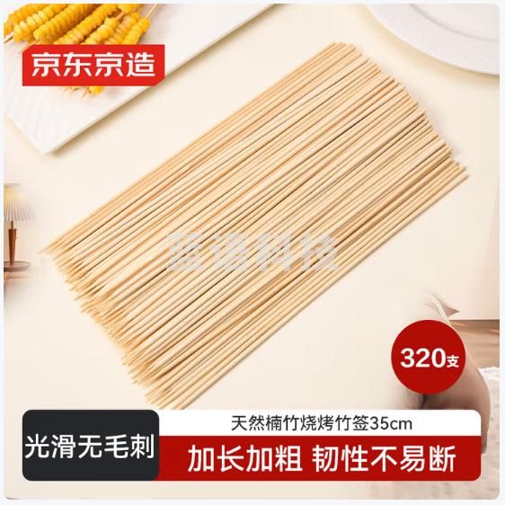 京东京造 加粗加长烧烤竹签320支 一次性烧烤签子羊肉串烤串穿肉签子35cm