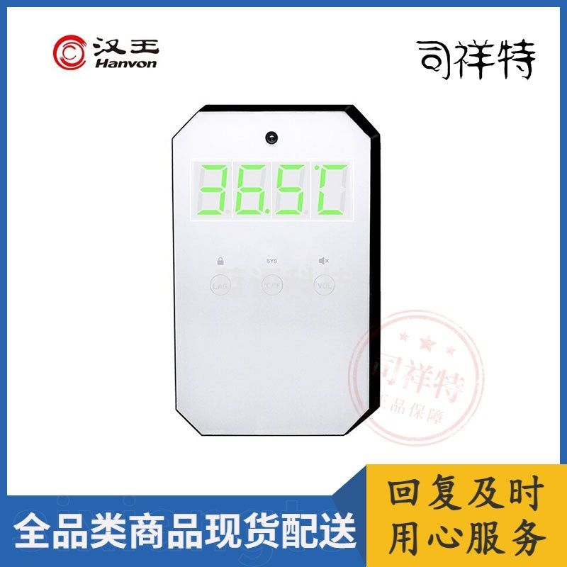 汉王（Hanvon）DS-500PRO 红外线自动测温