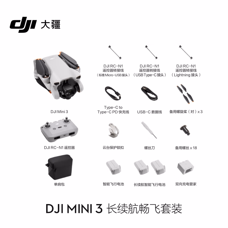大疆 DJI Mini 3 无人机  长续航畅飞套装 官网标配
