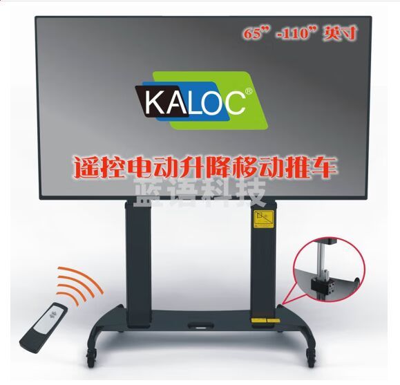 卡洛奇（kaloc） 75-86-100英寸商显触摸屏一体机遥控电动升降视频会议白板展示架落地支架 超大屏 遥控 电动升降版 （50-100英寸）白板展示架落地支架 超大屏手动调节版AF100(60-100英寸)