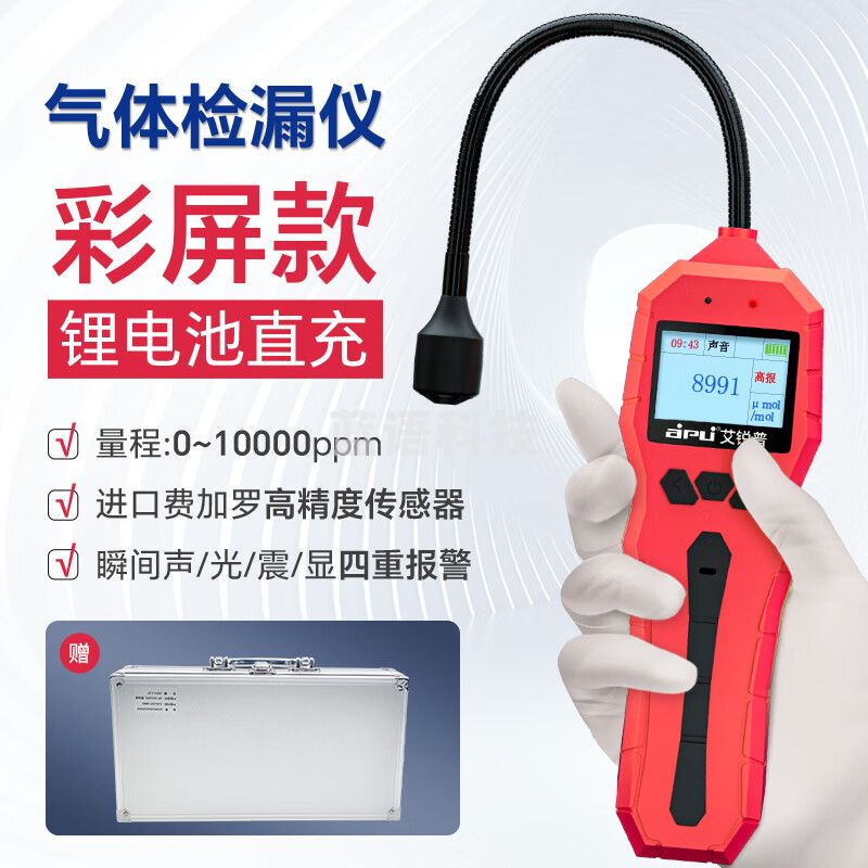 艾锐普可燃气体检漏仪天然气液化气燃气泄漏气体报警检测仪AP-G1C彩屏