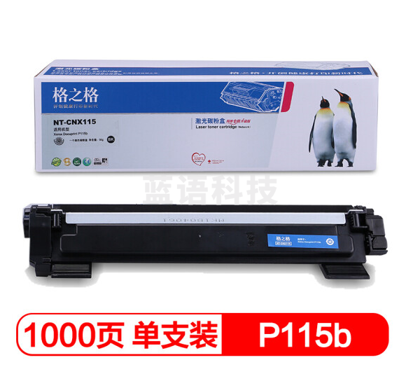 格之格P115b粉盒 NT-CNX115黑色墨粉 适用富士施乐M115b M115f M115fs打印机