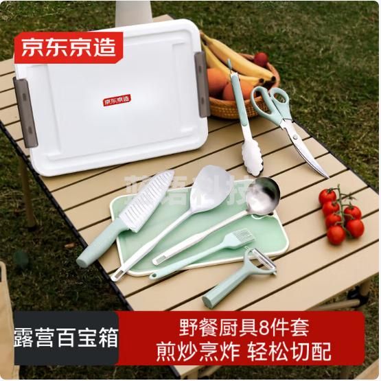 京东京造 户外刀具野餐厨具8件套三德刀厨房剪油刷烤肉夹瓜刨菜板铲子汤勺