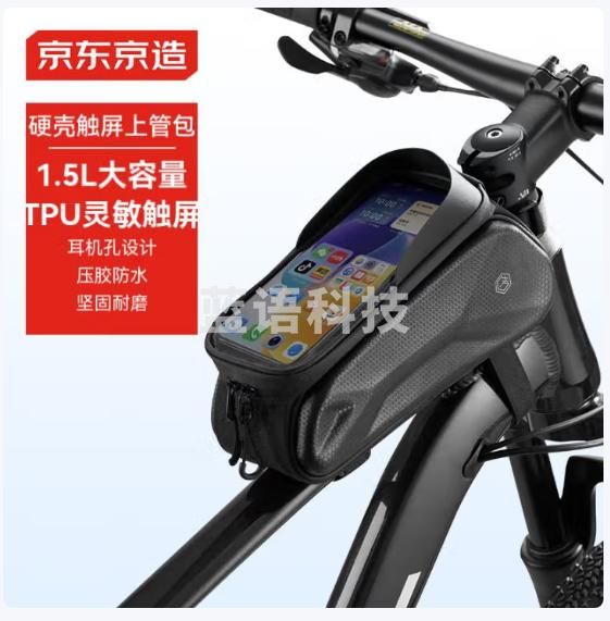 京东京造自行车前梁包双面硬壳防水自行车包骑行包山地车配件骑行装备1.5L