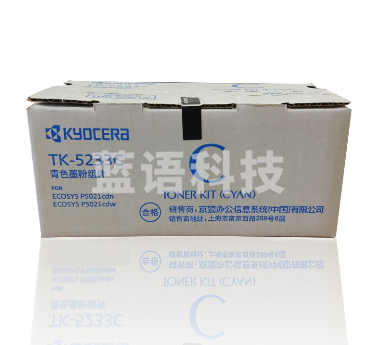 京瓷（KYOCERA）TK-5233C 青色墨粉/墨盒 京瓷P5021cdn/P5021cdw打印机墨粉盒